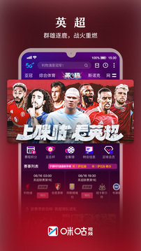 咪咕视频体育直播免费观看app截图3