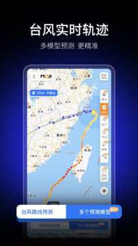 墨迹天气app最新版截图5