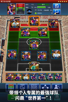 实况王者集结国际服