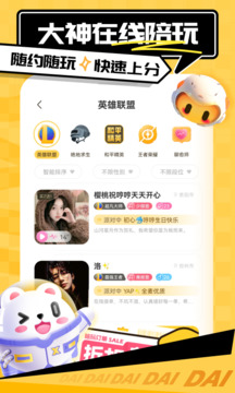 带带陪玩app下载最新版截图2