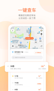掌上公交实时公交查询app截图4