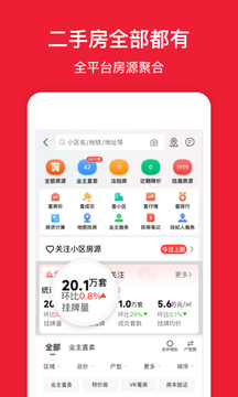 房天下二手房交易平台最新版截图3