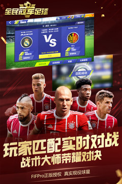 全民冠军足球安卓版