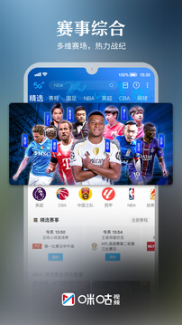 咪咕视频体育直播免费观看app截图5