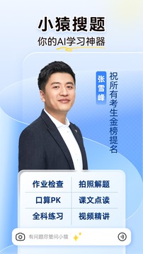 小猿搜题免费下载安装不用登录截图1