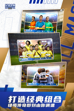 足球大师黄金一代手游