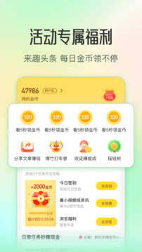 趣头条2024旧版本下载截图4