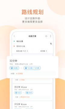 掌上公交实时公交查询app截图5