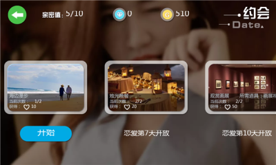 我的总裁女友游戏真人版截图2