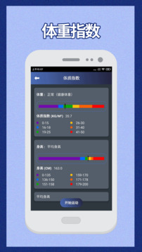 健身宝典app免费版截图3