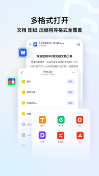 qq浏览器下载安装免费版截图3
