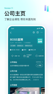 BOSS直聘app安卓版截图5