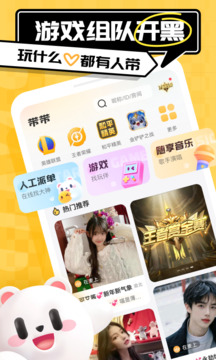 带带陪玩app下载最新版截图1
