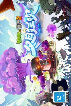 植物大战僵尸2全五阶零阳光版截图1