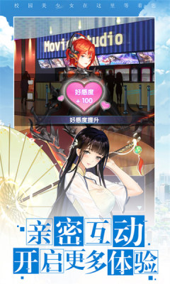 校花梦工厂九游版截图2