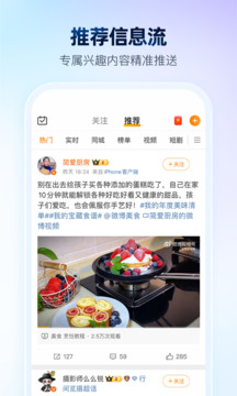 微博下载安装免费版截图8