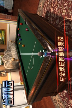 台球风云手游下载最新版本截图1