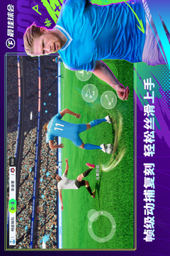 最佳球会无限资源版截图2