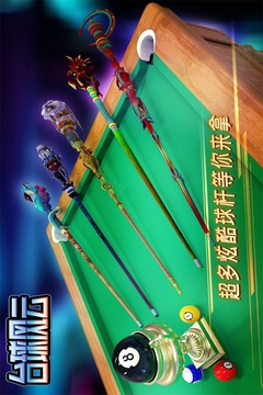 台球风云手游下载最新版本截图3