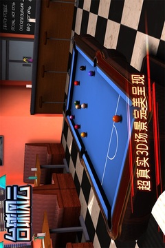 台球风云手游下载最新版本截图5