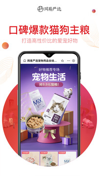 网易严选app下载手机版截图2