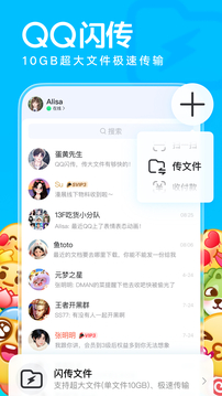 qq软件下载免费版截图3