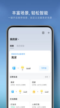 米家app免费下载截图2