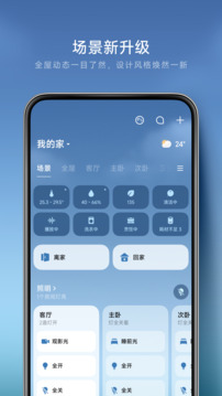 米家app免费下载截图1