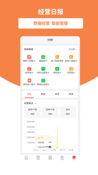 好生意收银系统免费版截图5
