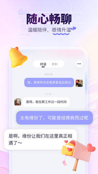 珍爱网app下载手机版截图4