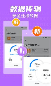 手机克隆一键换机助手app截图3