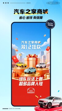 汽车之家下载手机版截图1