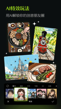 醒图手机版下载截图4