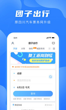 团子出行汽车票查询网上预订app截图1