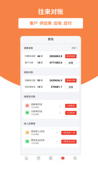 好生意收银系统免费版截图4