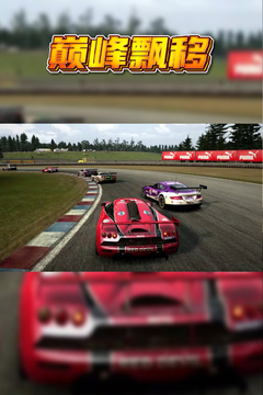 巅峰漂移无限金币版截图4
