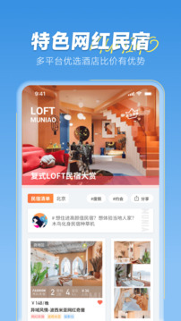 木鸟民宿预订app最新版截图2