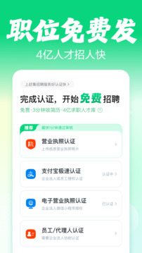 赶集直招app下载安装最新版截图2