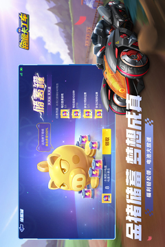 跑跑卡丁车手机安卓版截图4