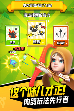 弓箭传说下载安卓版截图3