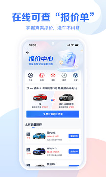 易车汽车报价app下载最新版截图5
