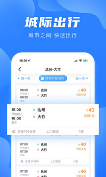 团子出行汽车票查询网上预订app截图3