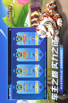 跑跑卡丁车手机安卓版截图2