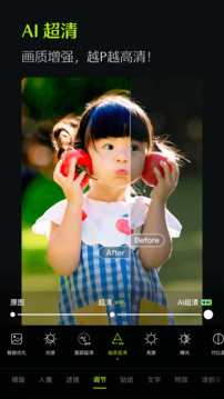 醒图手机版下载截图3