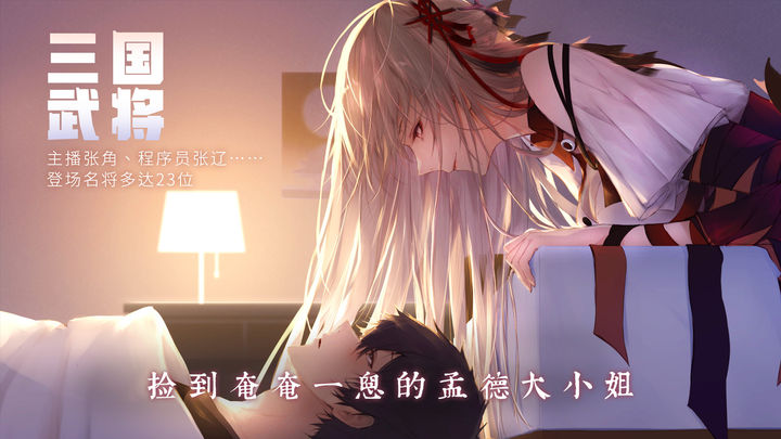 孟德大小姐与自爆少年手游