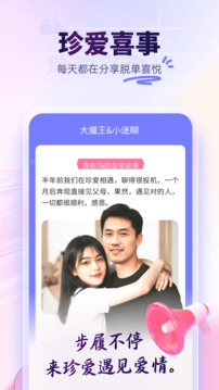 珍爱网app下载手机版截图5