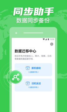 手机克隆一键换机助手app截图4
