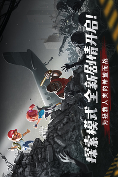 幸存者危城下载无限钻石版截图1