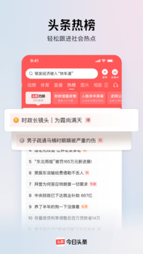 今日头条极速版截图1