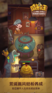 咸鱼之王无双版截图2